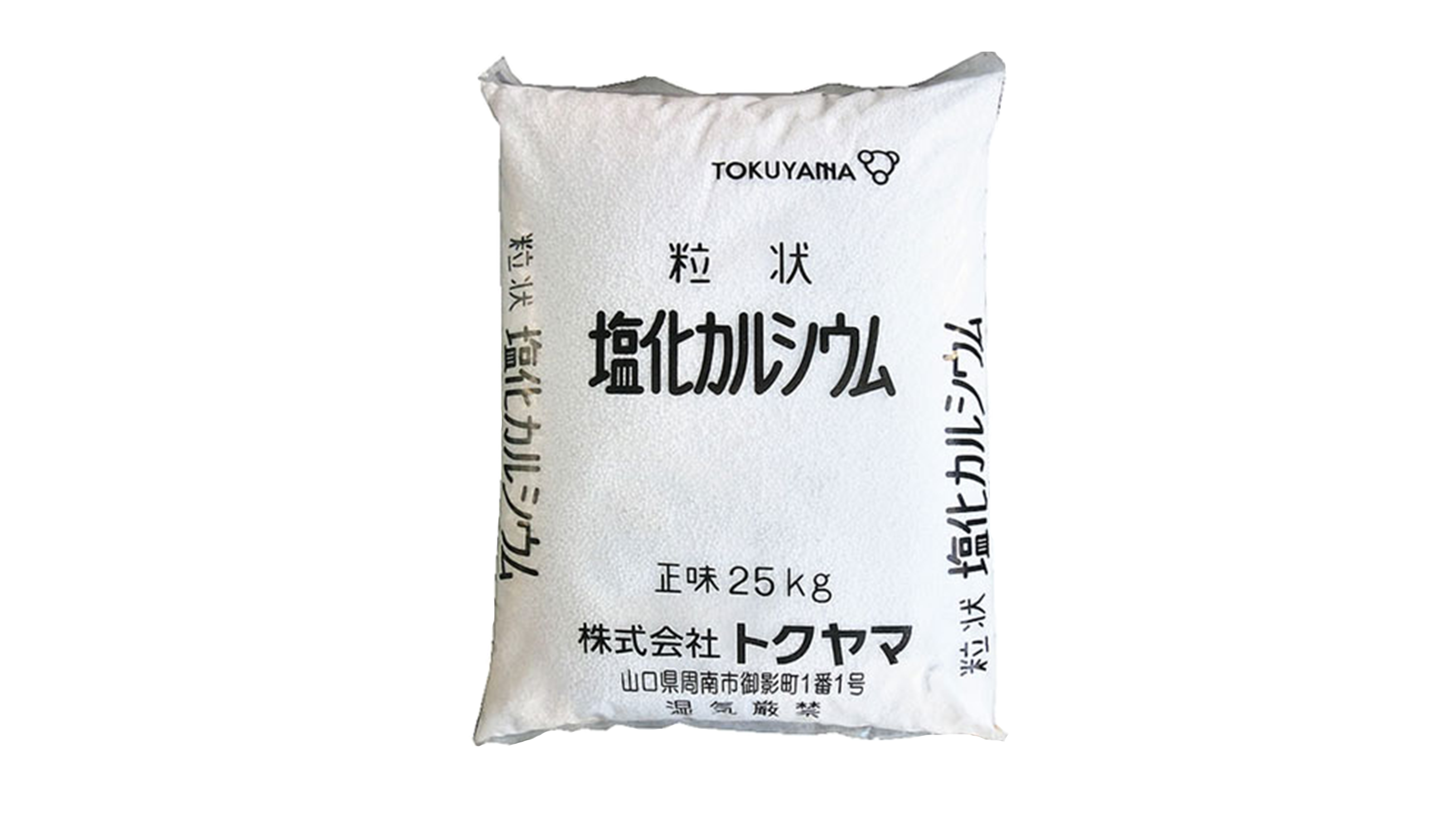 国産 粒状塩化カルシウム | 浜松塩業株式会社