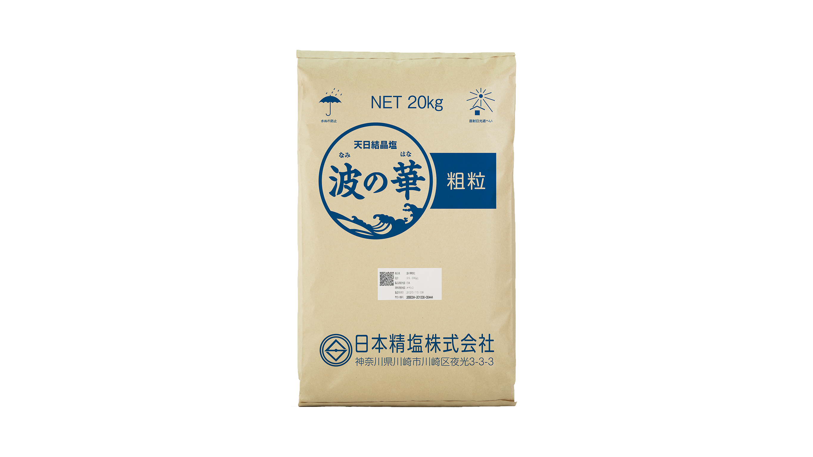 波の華 浜松塩業株式会社